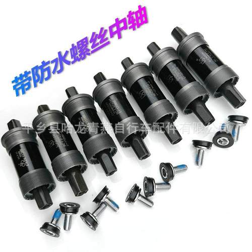 山地车中轴自行车轴承轴带防水螺丝中轴密封轴118/122型号全配件
