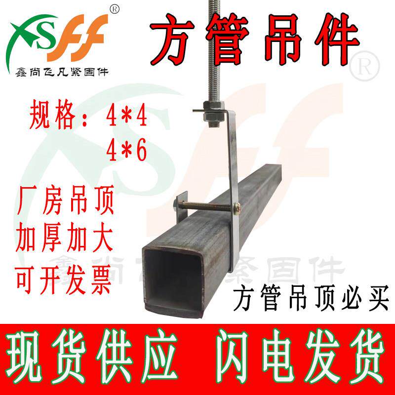 加厚4*4方管悬吊式天花板吊件轻钢龙骨石膏板悬吊式天花板安装挂