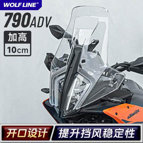 适用KTM 24-26款790adv改装加高竞技前挡风890adv风挡玻璃导流