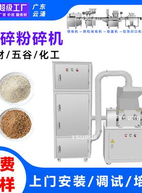 全自动粗碎粉碎机茶叶化工原料材实验室打粉机片剂粉碎机
