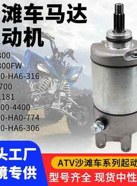 ATV起动机TRX300 FourTrax4x4 282cc 1988 - 2000 31200-HA6-316