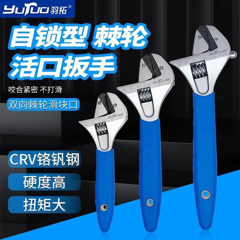 羽拓棘轮自紧活动扳手活口扳子多功能手动管活两用开口管钳板手