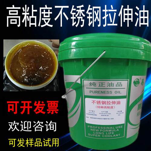 不锈钢304拉伸油高粘度弯管冲压拉拔丝油金属铜铁铝水溶性拉深油