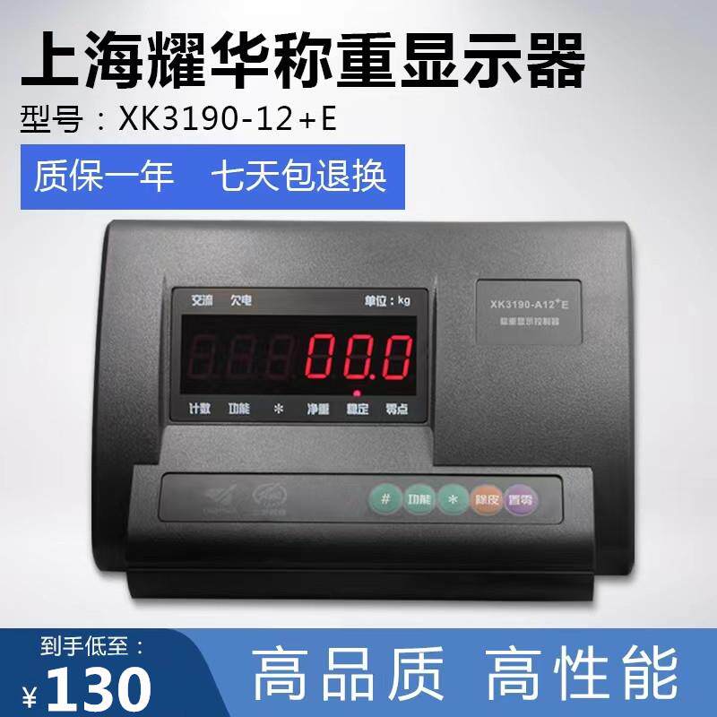 上海耀华XK3190-A12+E仪表称重显示器小地磅计重表头电子秤连电脑