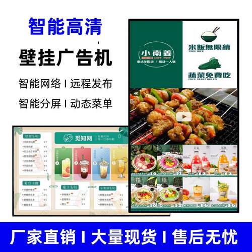 吊挂广告机奶茶店餐饮高亮显示屏液晶广告屏LED屏幕店铺菜单壁挂