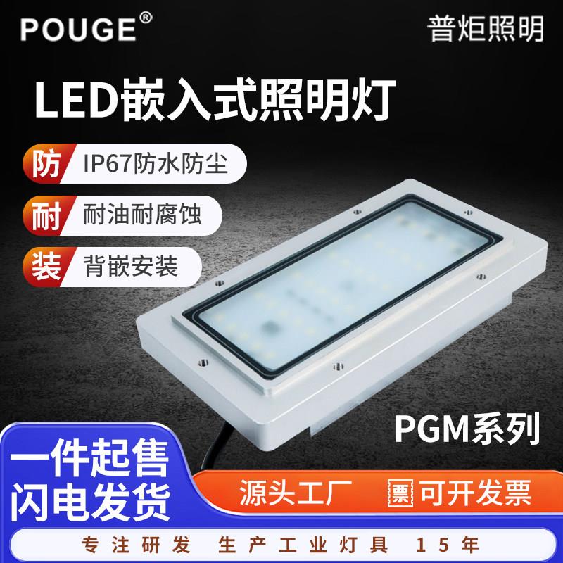 POUGE24V机床工作灯嵌入式LED车床灯防水防油机床灯设备照明灯