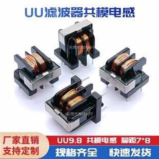 电源共模电感 0.6线 2MH 5MH10MH 扼流线圈10 UF滤波器 UU10.5