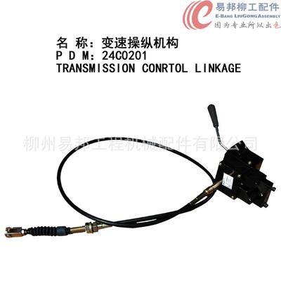 柳工配件销售24C0201原厂柳工835/855装载机专用变速操纵总成