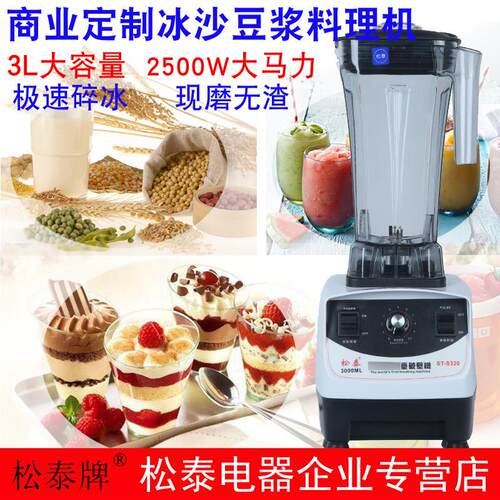 松泰冰沙机奶茶店碎冰沙榨汁豆浆机商用摆地摊用全自动破壁料理机