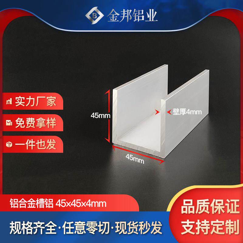 铝合金U型槽铝45*45*4mm铝槽45×45×4mm包边槽铝导轨卡槽凹槽条