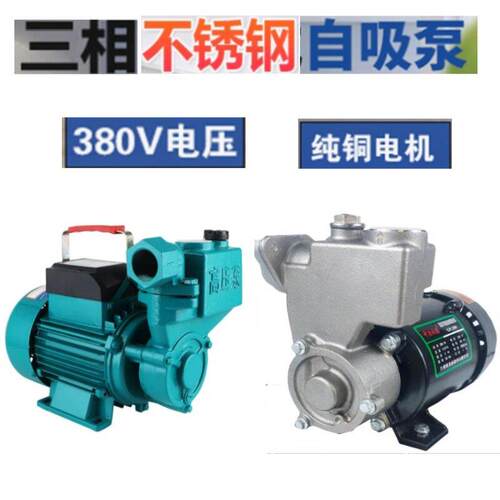 三相380V125W370W小功率水泵旋涡自吸泵550W750W工业井水电抽水机