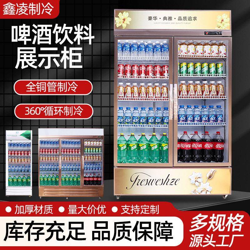 啤酒饮料柜超市双三门保鲜柜便利店立式冰箱大容量冷藏展示柜
