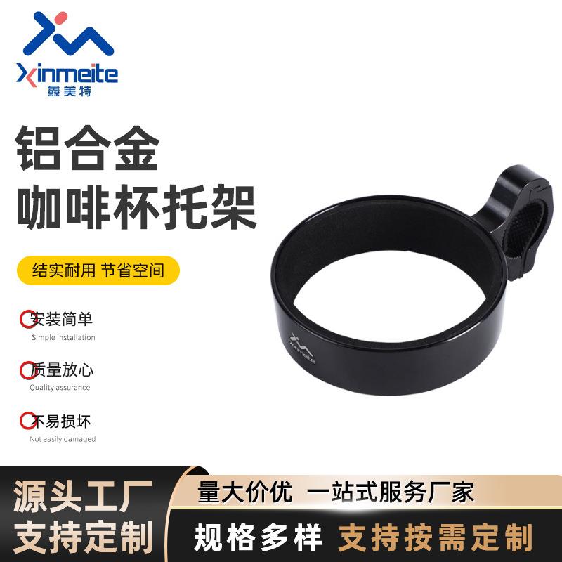 山地车电动车奶茶杯铝合金托架杯 水壶托架骑行自行车车把托架