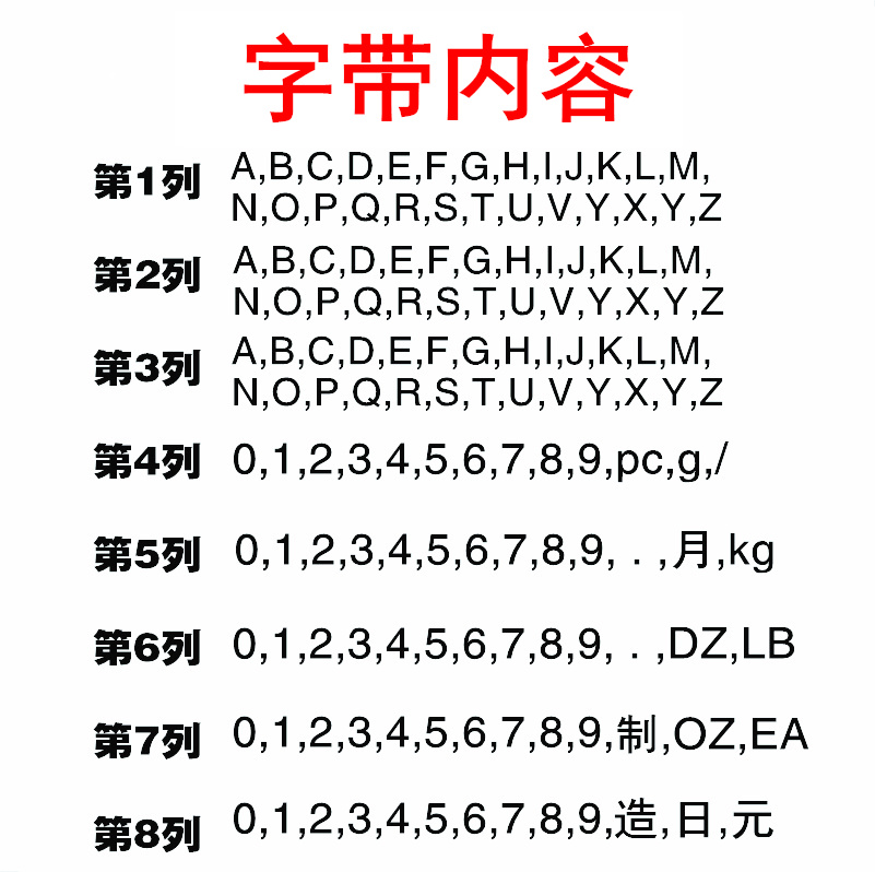 26位英文字母单排打码机 服装码数编号货号标签机 价格标签打价机