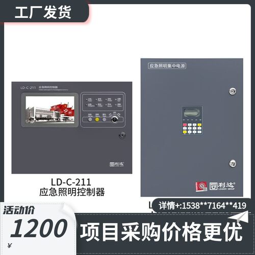 北京利达应急照明疏散控制器LD-C-211集中电源511A/512A/513A