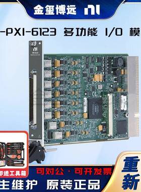 PXI-6123多功能I/O模块