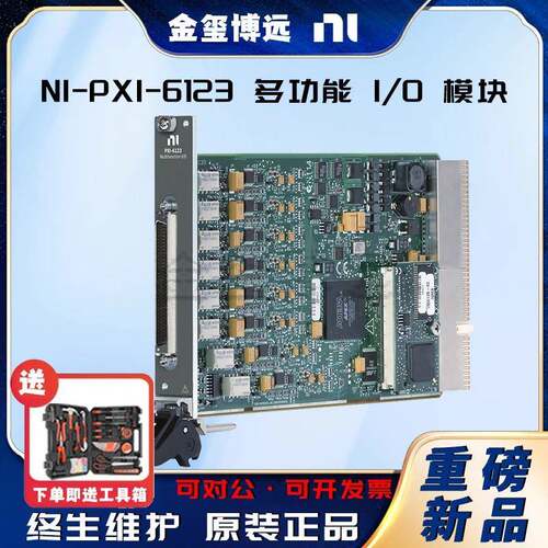 NIPXI-6123多功能I/O模块