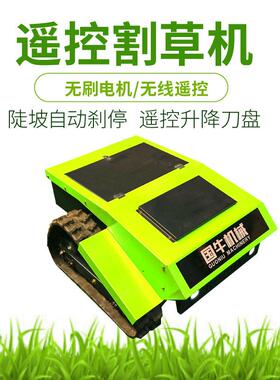 锂电款遥控割草机55割宽适用果园农场河堤履带式遥控割草机