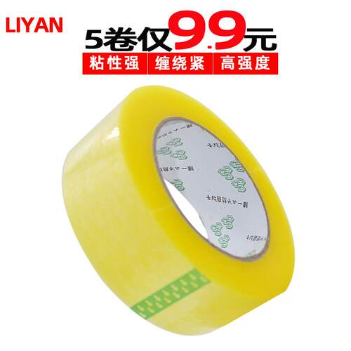 超透明封装打包强韧性高粘度不易断快递胶带4.5cm宽胶带纸