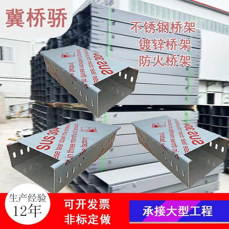 桥架线电线电缆*不锈钢建筑200桥架走不锈钢工厂100304槽式槽托盘
