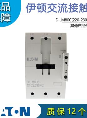 伊顿穆勒EATON接触器DILM80C(220-230V50HZ) 原装正品MOELLER现货