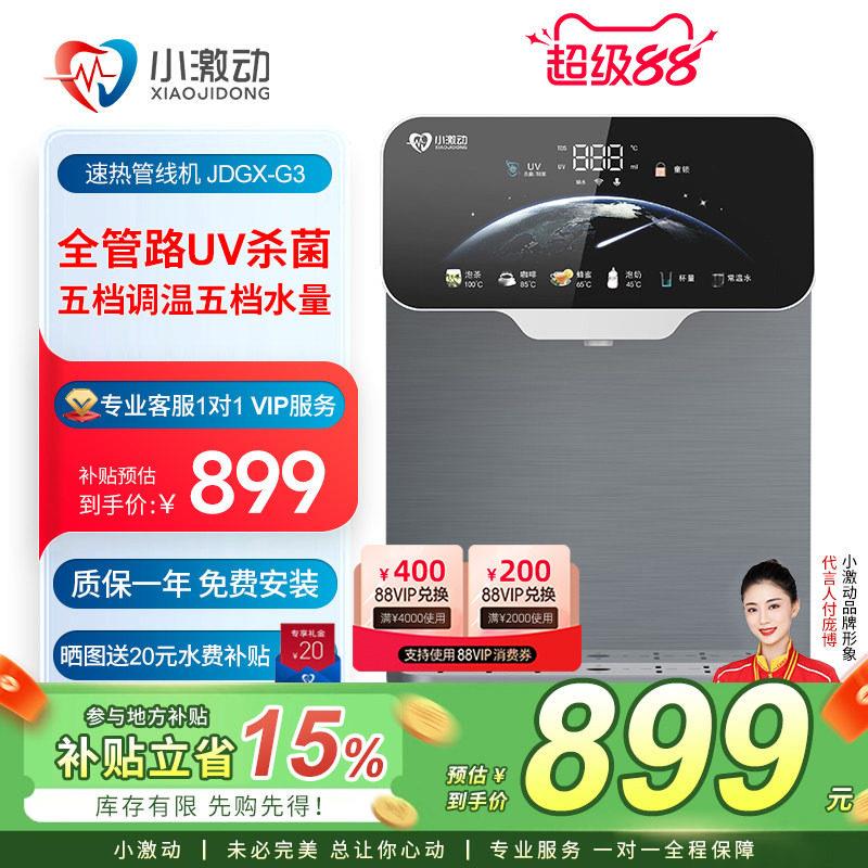 【极速加热】小激动速热管线机壁挂式家用加热直饮一体家用饮水机