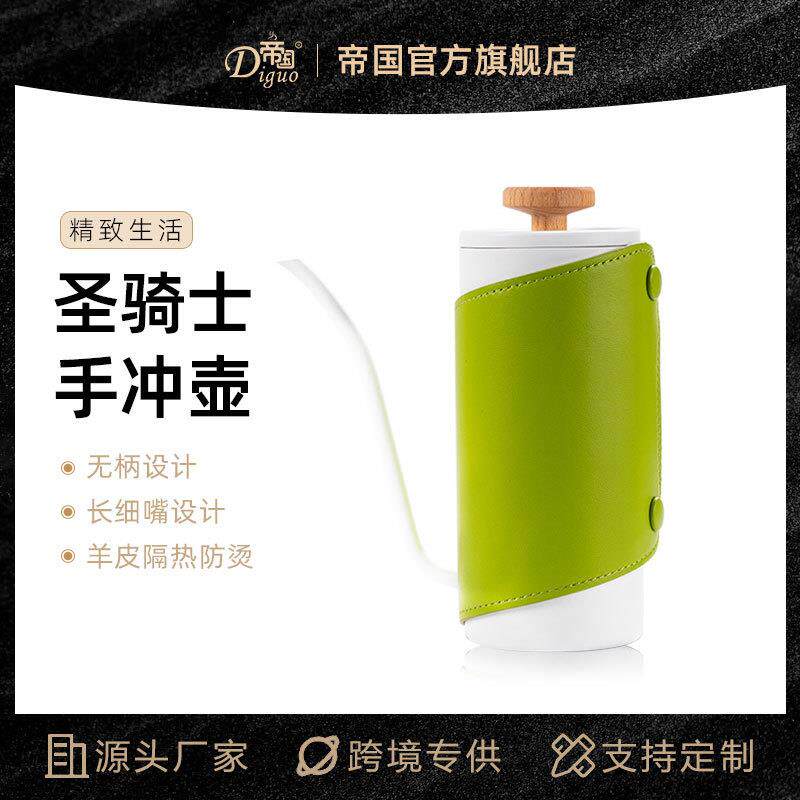 帝国圣骑士手冲壶无柄细嘴壶家用咖啡壶挂耳壶手冲咖啡器具DG1612