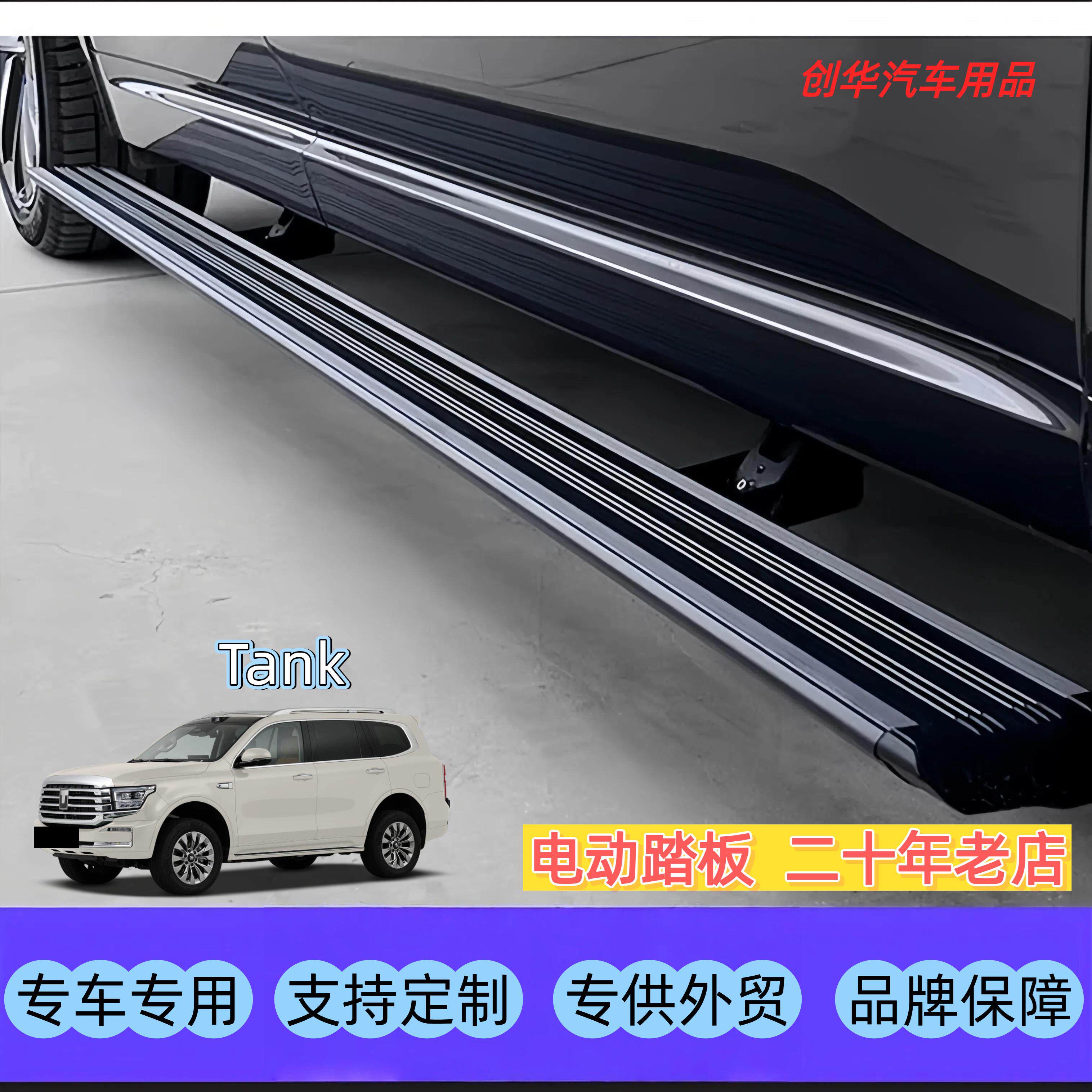 汽车用品坦克300500电动踏板智能伸缩脚踏板电动迎宾踏板改装升级