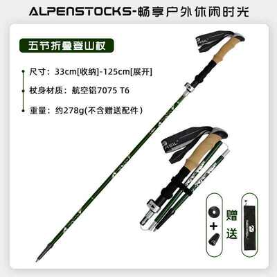 杖卡超轻杖 杖软木纽7075n88索爬山真折叠 五节登山t6 铝合金折叠