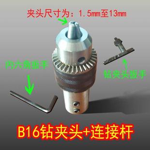 横机专用 打磨钻夹头 B16钻夹头 横机抛光夹头