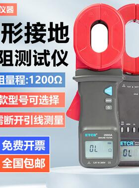 铱泰钳型接地电阻测试仪ETCR2000A+环路回路电阻电流检测防雷防爆