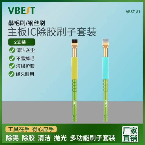 倍思特不锈钢丝硬毛刷猪鬓毛刷IC主板除胶清理灰尘海棉套手柄刷