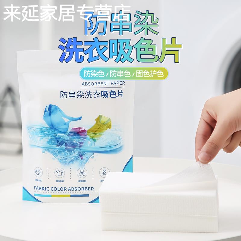 防串色洗衣片家庭衣物洗衣纸吸色片防止染色色母吸片