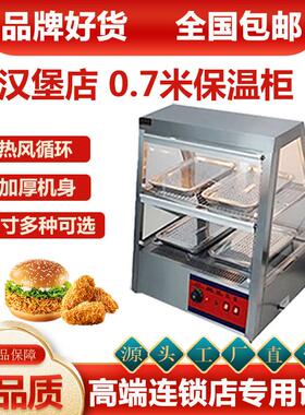 汉堡店炸鸡店 热风循环熟食保温保湿柜 商用食品薯条陈列展示柜