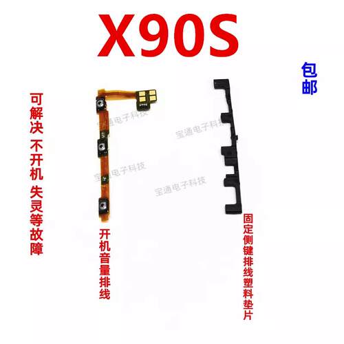适用于vivo X90S开机音量排线 电源开关边键侧键 内置排线卡子