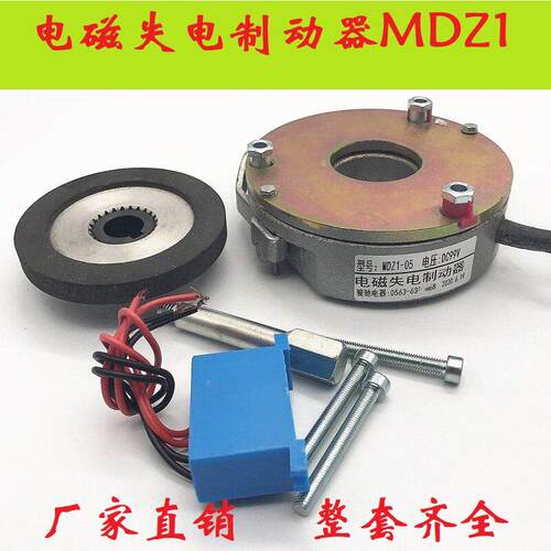 广德骏驰MDZ1-08/15/30/40/80/150、200电磁失电制动器煞车抱闸