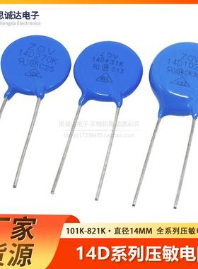 直插压敏电阻14K 14D 270/390/470/560/820/101/221/241K561/681K