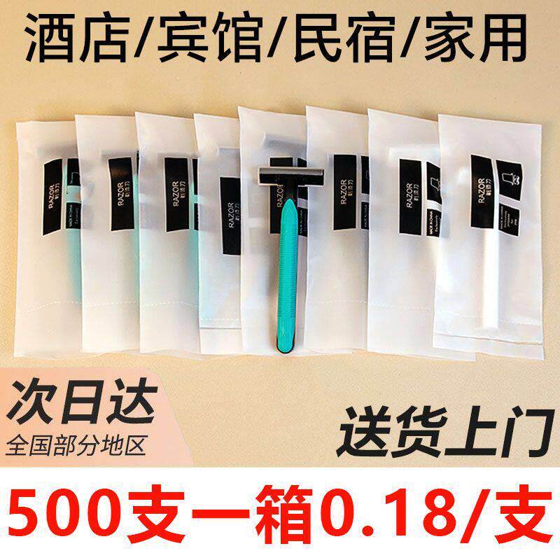 酒店专用一次性剃须刀刮胡刀套装旅游洗漱用品便携家用民宿宾馆