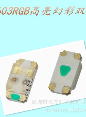 YQW0603RGB高亮幻彩双色1615RGB全彩共阳LED灯珠发光二极管