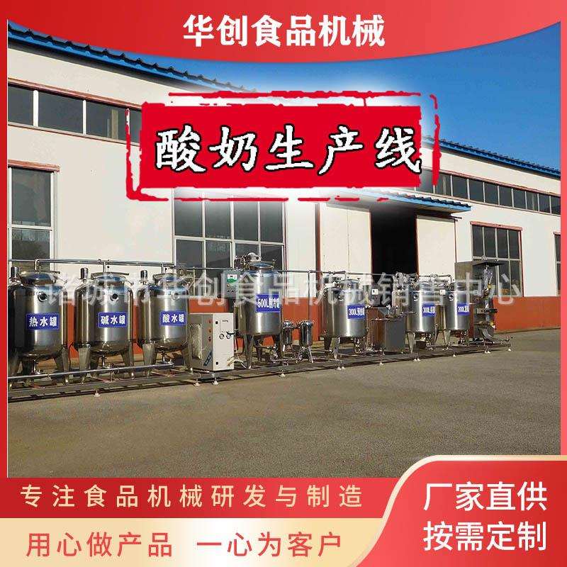 青海酸奶生产线全套设备300L酸奶加工设备手工无添加酸奶设备