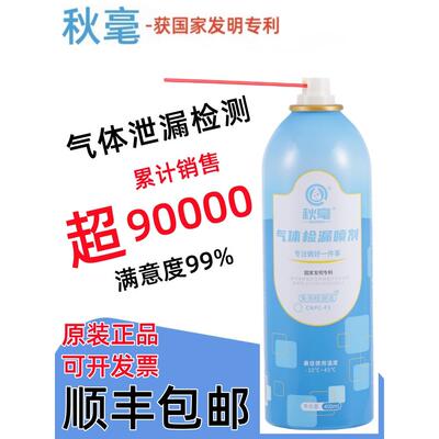 秋毫气体检漏剂中性溶液泡沫测漏喷剂正压测漏管道漏气检测液溶剂