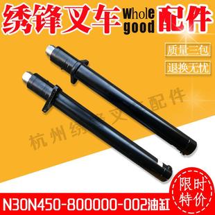 800000 A中间短升降油缸N30N450 002 叉车升降油缸杭州叉车30N