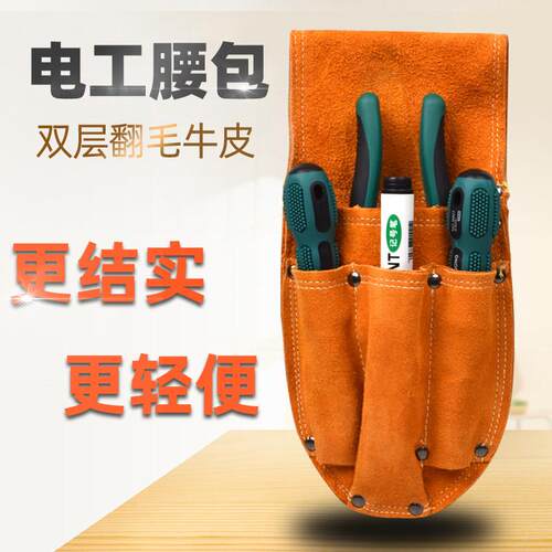 牛皮电工腰包多功能维修安装便携工具包男士腰挎小型钳套工具袋
