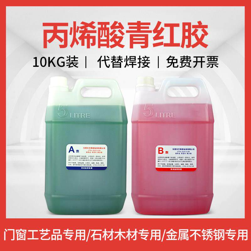 丙烯酸酯黏胶剂净重10KG快干 干青红AB胶强力金属不锈钢铁大桶装