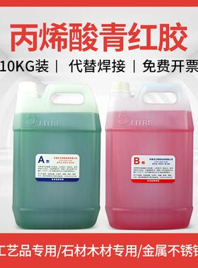 丙烯酸酯黏胶剂净重10KG快干 干青红AB胶强力金属不锈钢铁大桶装