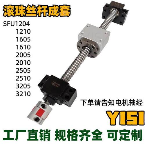 滚珠丝杆套装丝杠成套1204 1605 2005 2505TBI螺母座轴承座一整套
