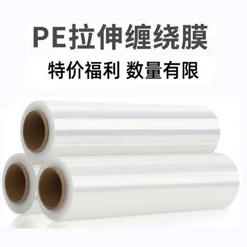 厂家直销PE拉伸缠绕膜透明包装塑料膜大卷自粘保护薄膜大量工业伸