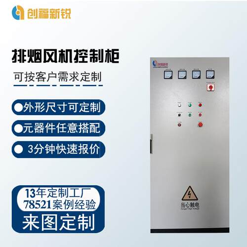plc型变频器柜 水泵恒压排烟轴流风机 成套智能联动控制柜