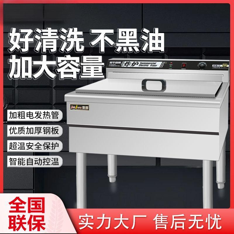 麦香油炸锅商用电炸炉油条炸锅自动控温大容量单杠全自动油炸机