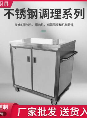 京都厂家厨房不锈钢调理台调理柜设备不锈钢板耐腐耐磨加厚工作台